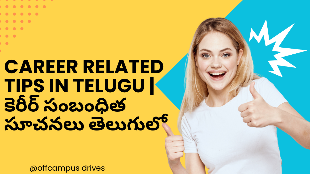 Career Related Tips In Telugu | కెరీర్ సంబంధిత సూచనలు తెలుగులో